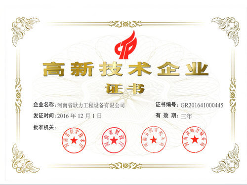 Gengli machinery passed the high-tech enterprise certification