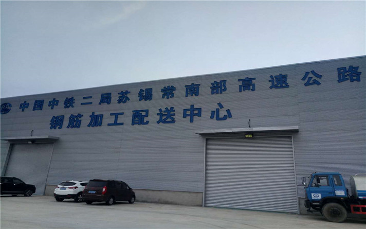 Suxi Changnan Suxi Changnan Expressway Steel processing and distribution centerExpressway